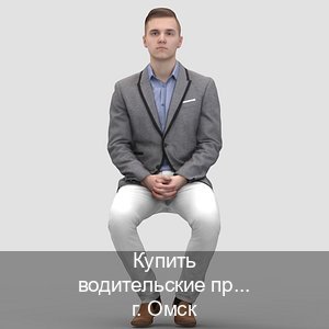 Помощь с ВУ в г. Омск (Купить водительские права категории C в Омске — Официально с проводкой по базе) - инструктор Александр 53