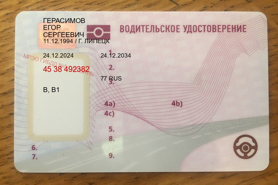 Получить ВУ в г. Омск (Дубликат водительского удостоверения купить в Омске — Полное сопровождение) - пример бланка 74