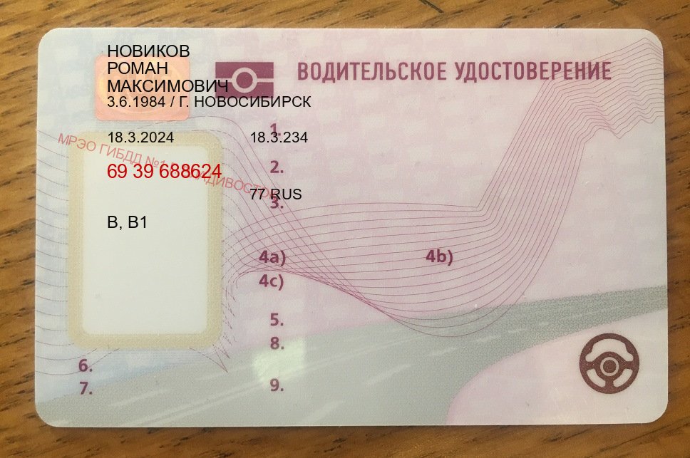 Получить ВУ в г. Омск (Купить зеркальные водительские права в Омске) - пример бланка 53 Получить ВУ в г. Омск (Купить зеркальные водительские права в Омске) - пример бланка 53