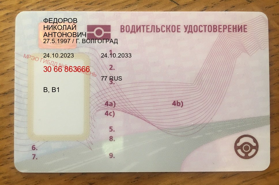 Оформление удостоверение в г. Омск (Дубликат прав купить в Омске) - пример бланка 55