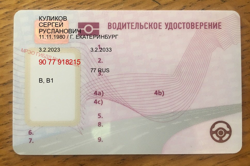 Получить корочки в г. Омск (Дубликат прав купить в Омске) - пример бланка 81