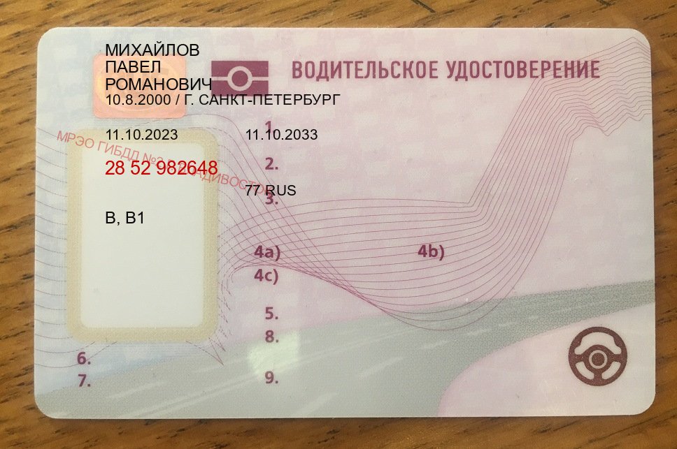 Сделать удостоверение в г. Омск (Купить дубликат прав после лишения в Омске — Через учебного центра) - пример бланка 93 Сделать удостоверение в г. Омск (Купить дубликат прав после лишения в Омске — Через учебного центра) - пример бланка 93