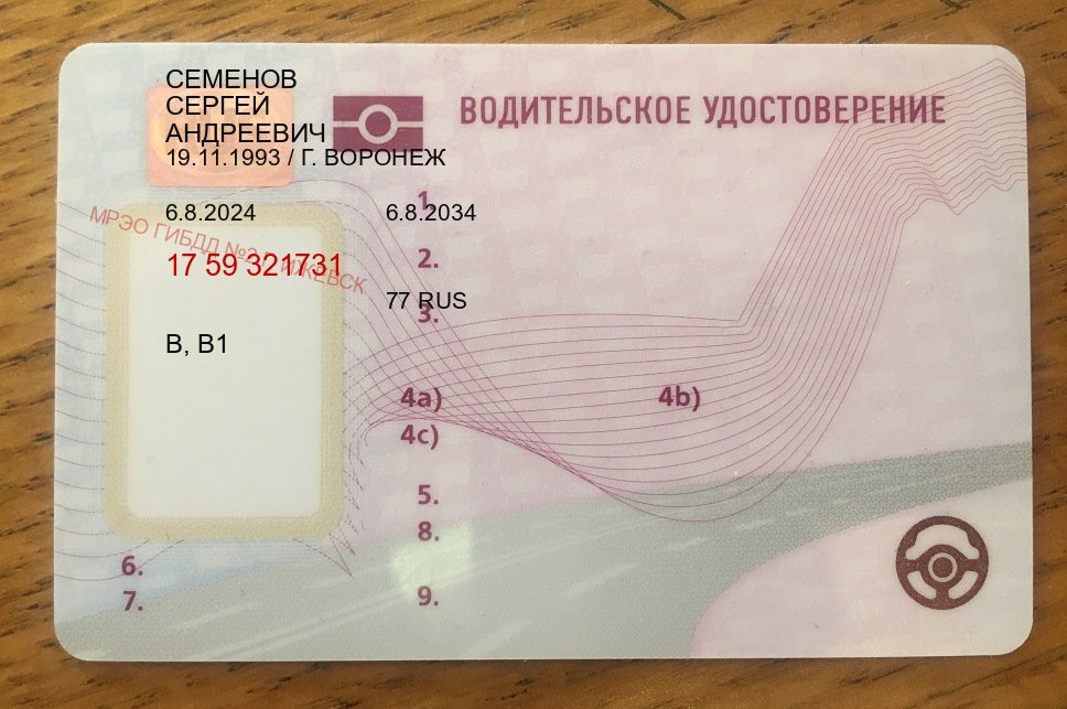 Оформление удостоверение в г. Омск (Дубликат водительского удостоверения купить в Омске — Полное сопровождение) - пример бланка 23