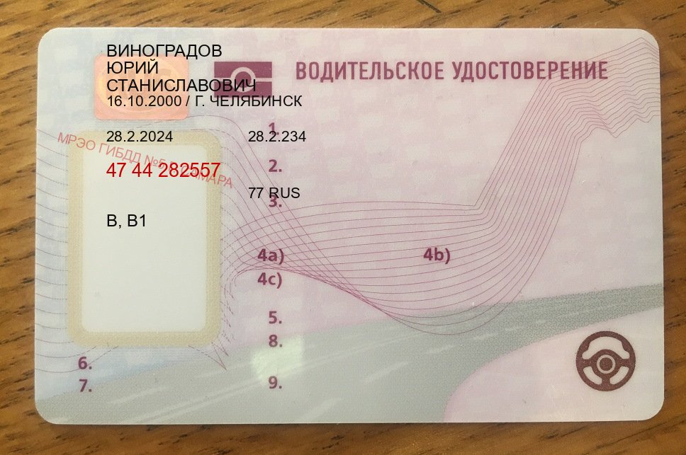 Получить документы в г. Омск (Помощь: вернуть права лишили водительского что делать в Омске — Возврат прав) - пример бланка 92