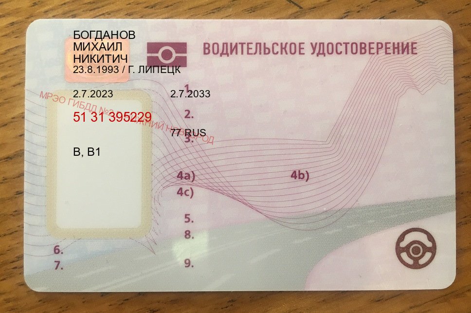 Помощь с ВУ в г. Омск (Купить зеркальные водительские права в Омске) - пример бланка 5 Помощь с ВУ в г. Омск (Купить зеркальные водительские права в Омске) - пример бланка 5